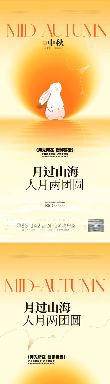 源文件下载【中秋节海报】编号：43870025477022211