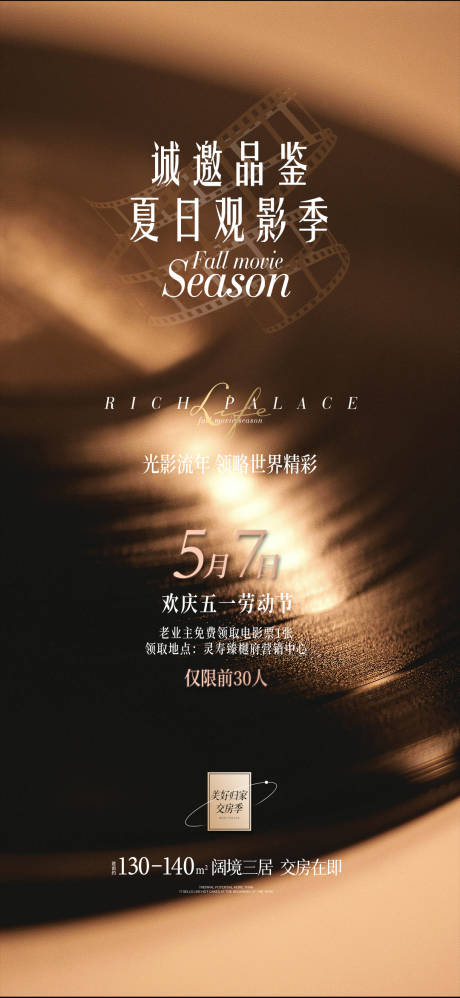源文件下載【享設計】搜索編號：63830025529101372【觀影活動海報】