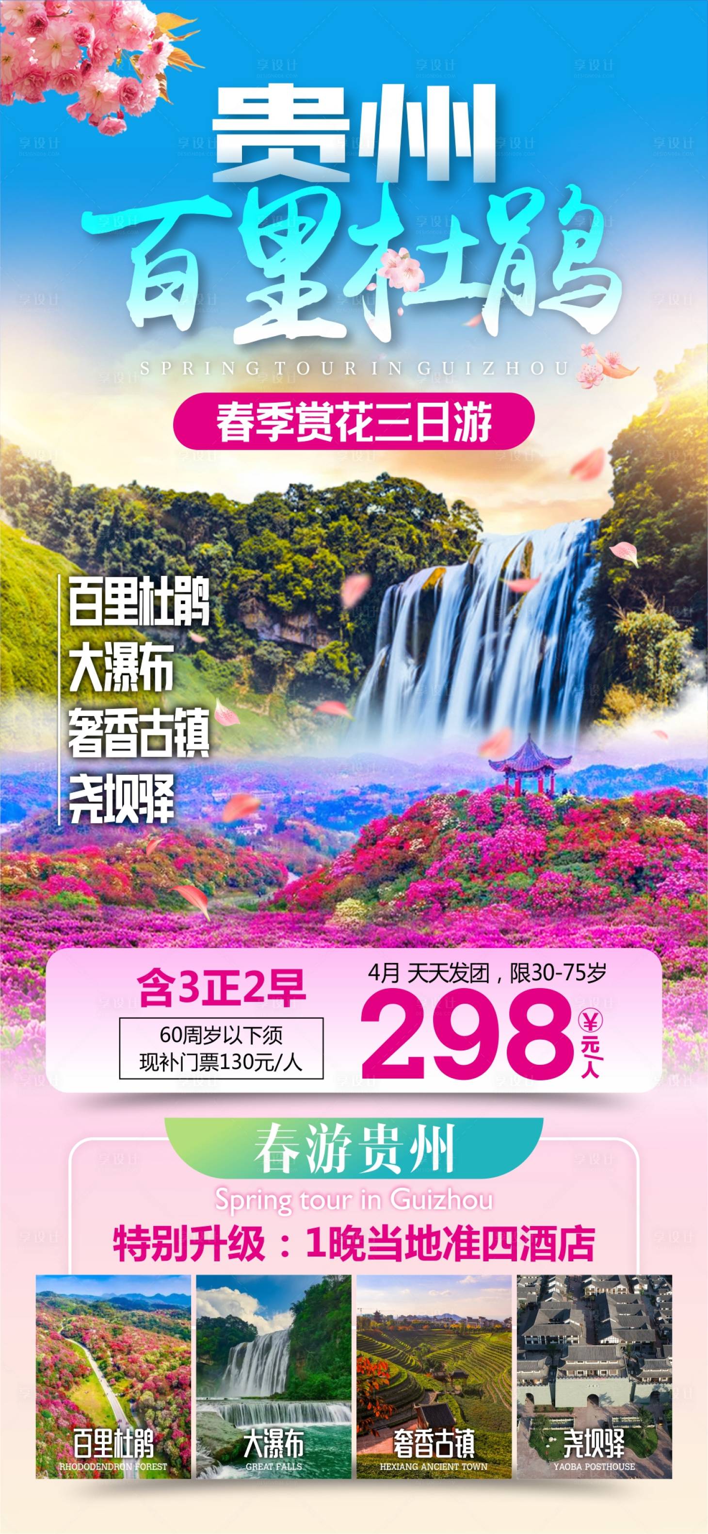 源文件下載【享設(shè)計(jì)】搜索編號(hào)：71440025484805368【貴州百里杜鵑】