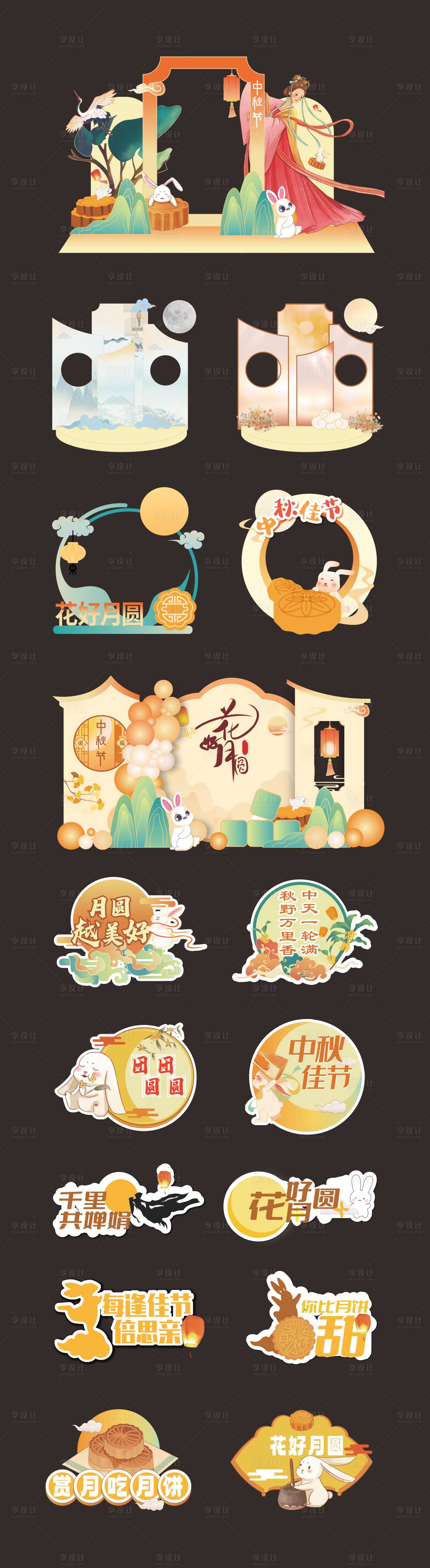 源文件下载【中秋拍照框手举牌打卡牌】编号：72400025945206469