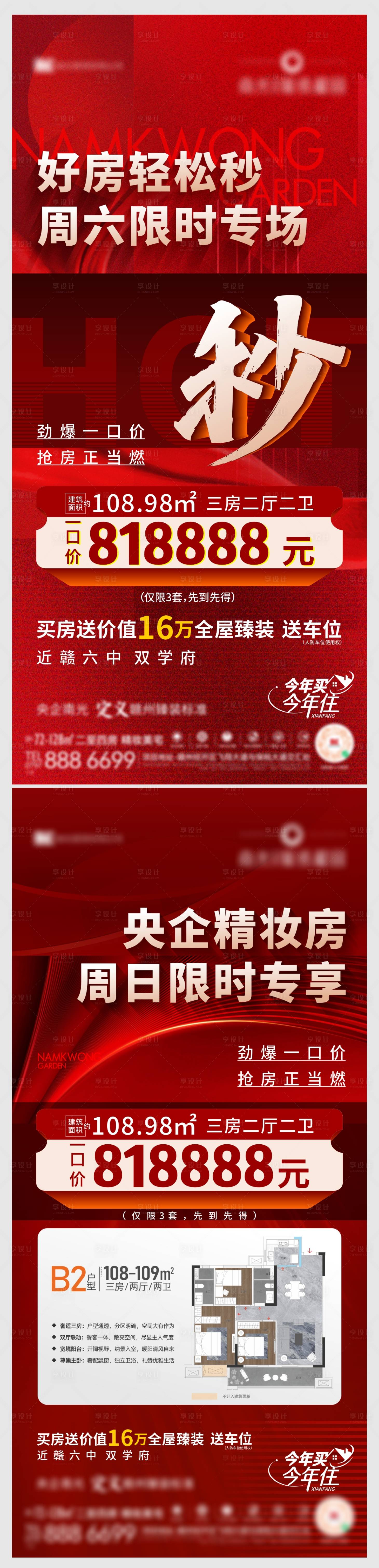 源文件下载【特价房单图】编号：82090025457335404