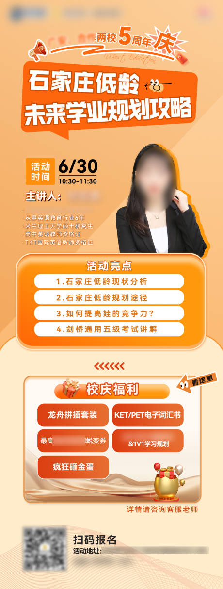 源文件下载【享设计】搜索编号：79020025883862830【校庆活动学业规划海报长图】