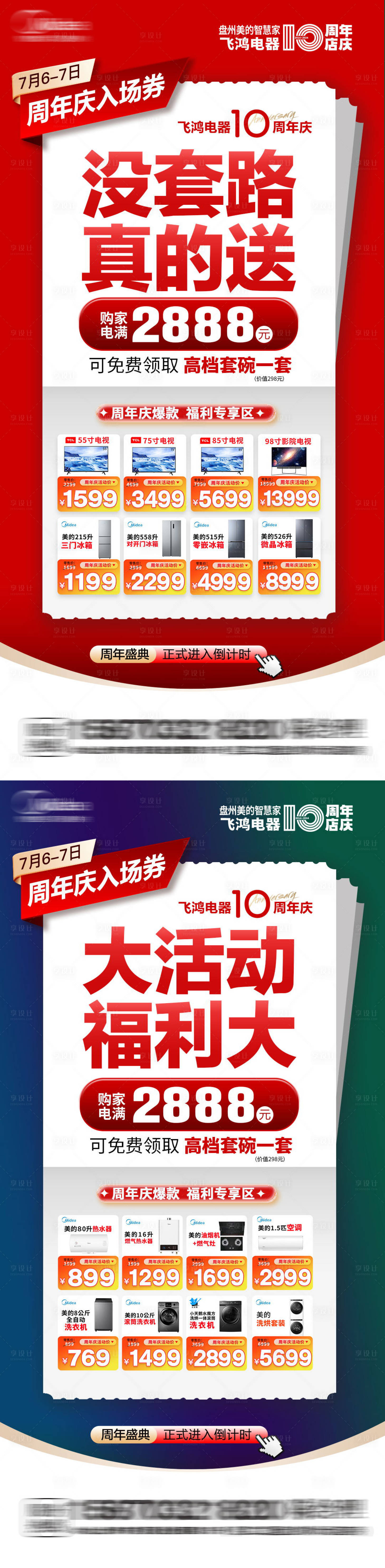 源文件下载【活动海报】编号：37630025667793814
