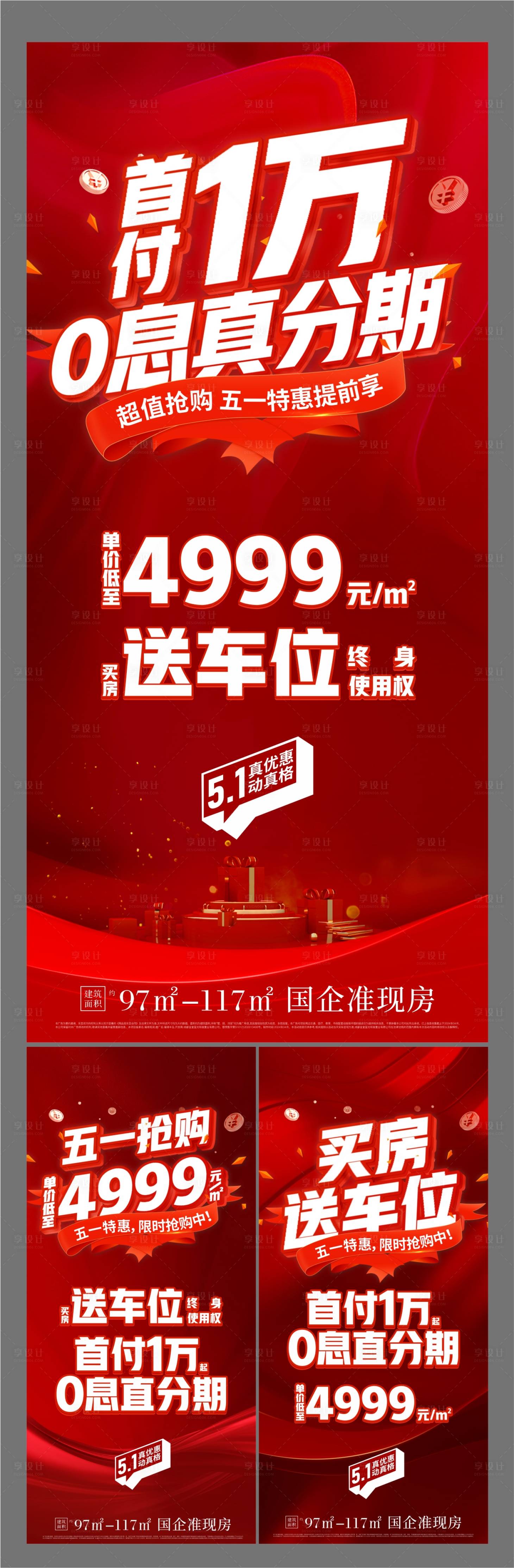 源文件下載【享設(shè)計】搜索編號：15920025682963366【首付分期系列大字報】