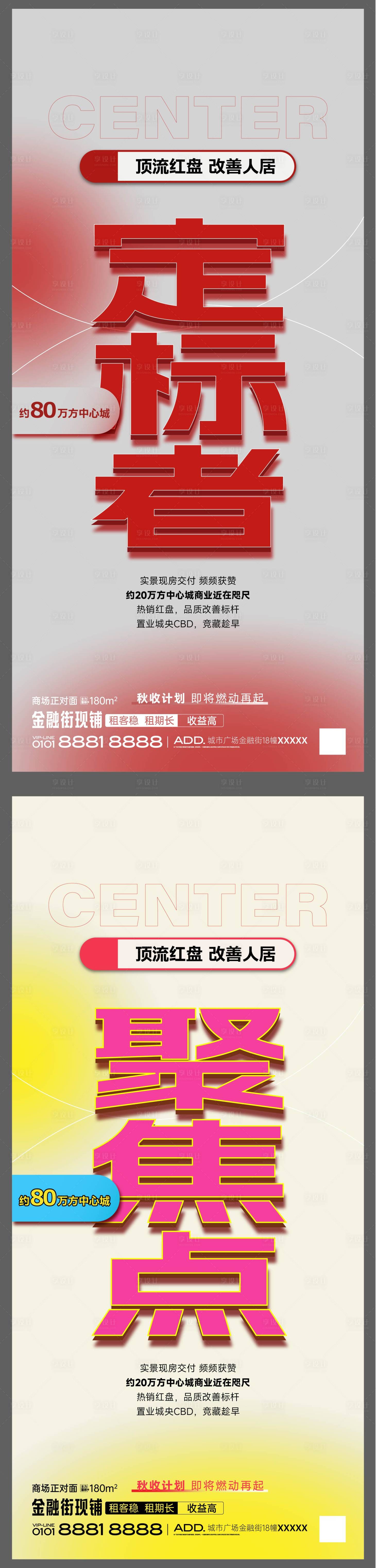 源文件下载【享设计】搜索编号：12050025902104760【地产文字大字报刷屏海报】