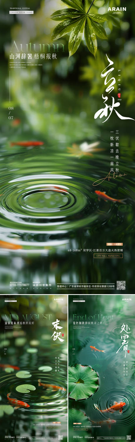 源文件下載【地產立秋處暑末伏荷塘海報】編號：58050025480626951