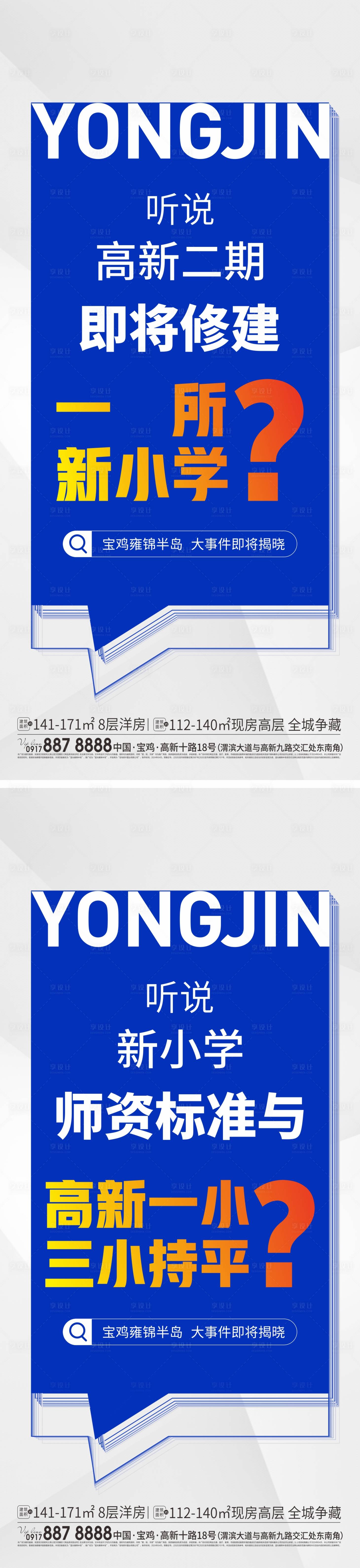 源文件下载【享设计】搜索编号：65390025455925679【悬念大字报】