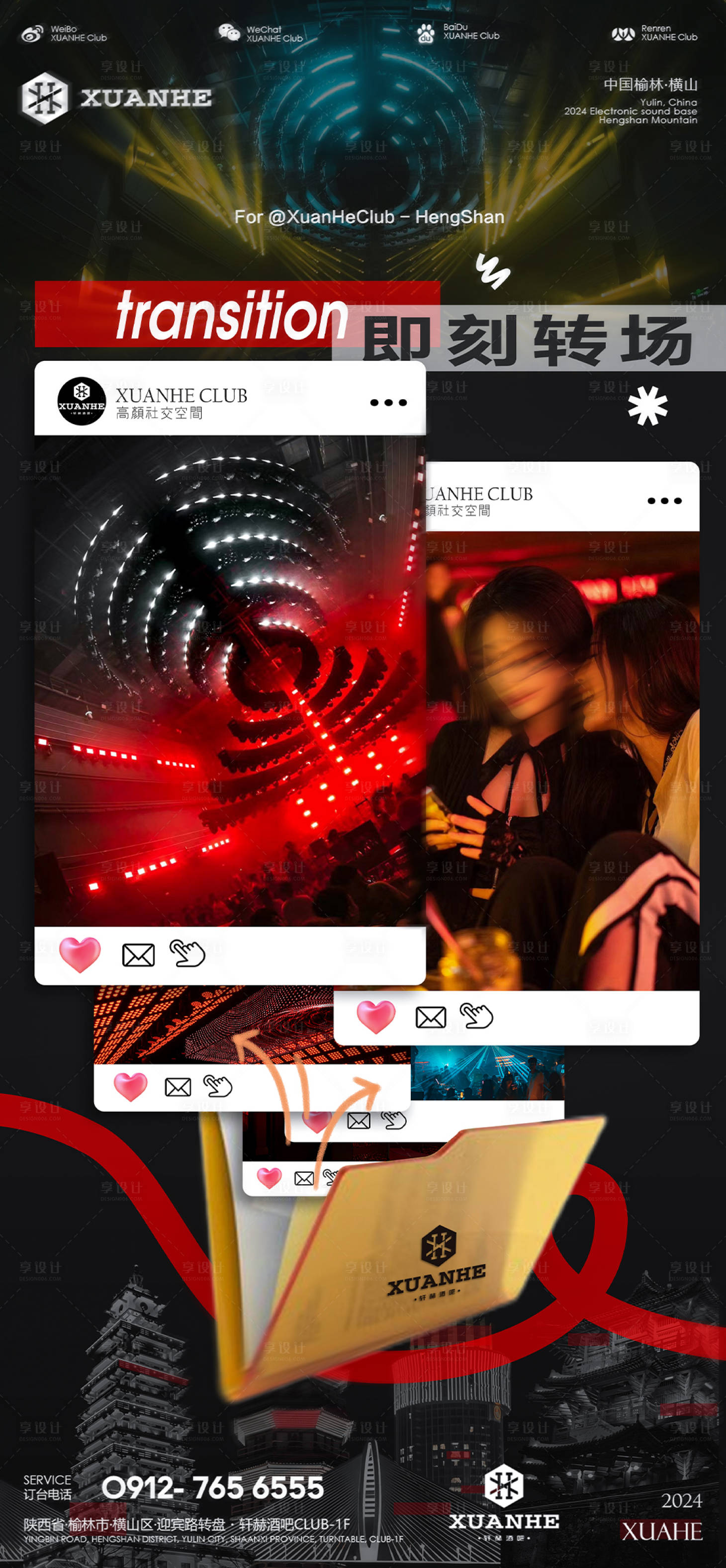 源文件下載【享設計】搜索編號：61160025661834346【酒吧轉場海報】