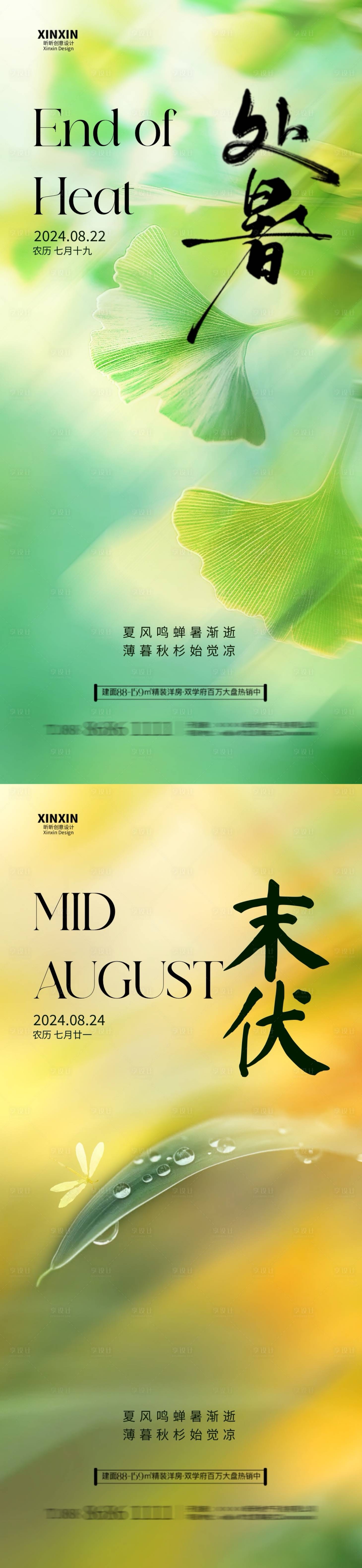 源文件下載【享設計】搜索編號：24750025632404886【地產處暑末伏銀杏葉系列海報】