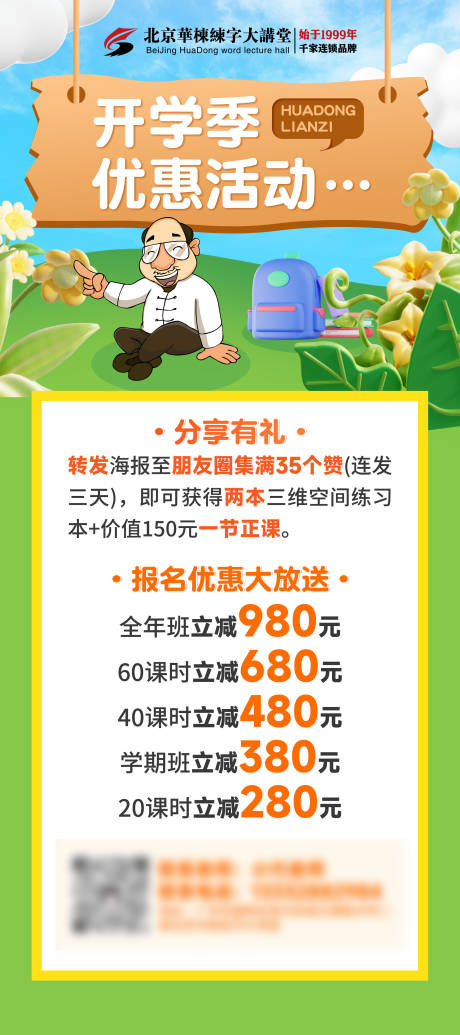 源文件下载【开学季优惠活动海报】编号：91400025806165497