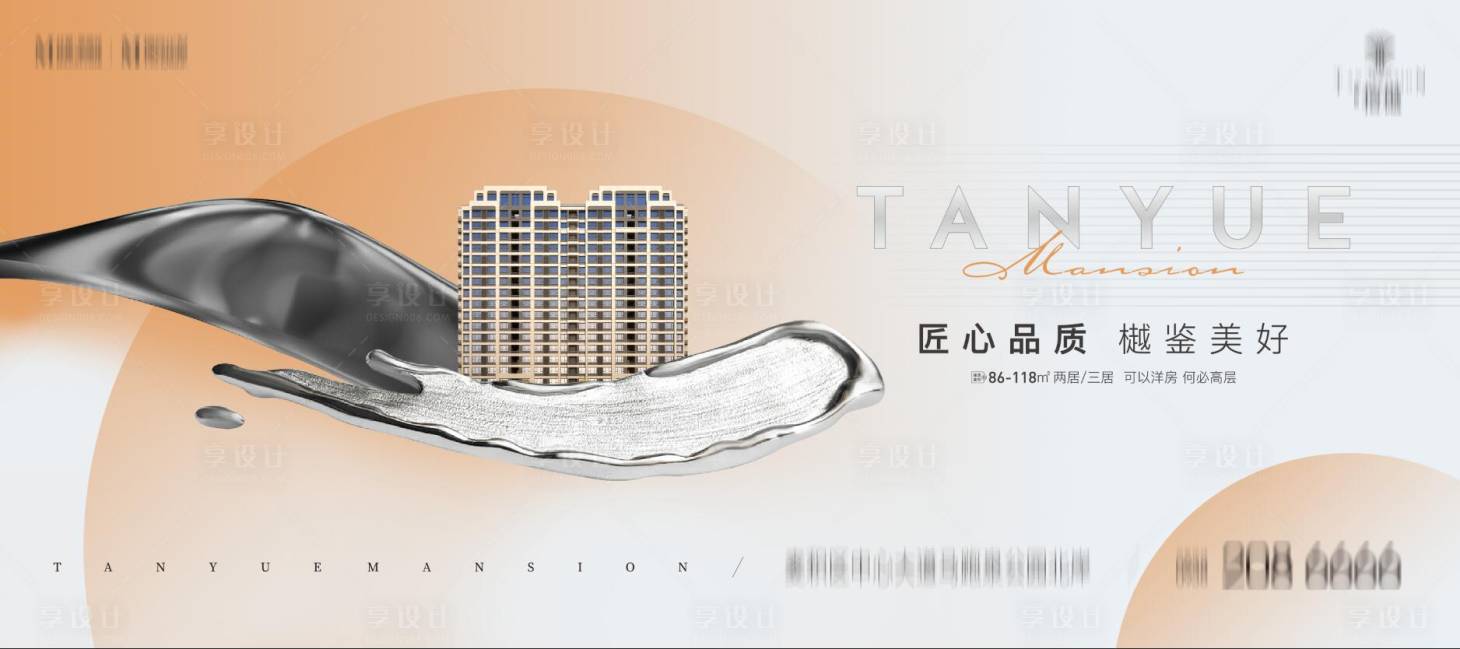 源文件下載【享設(shè)計(jì)】搜索編號(hào)：50590025655905962【洋房海報(bào)】