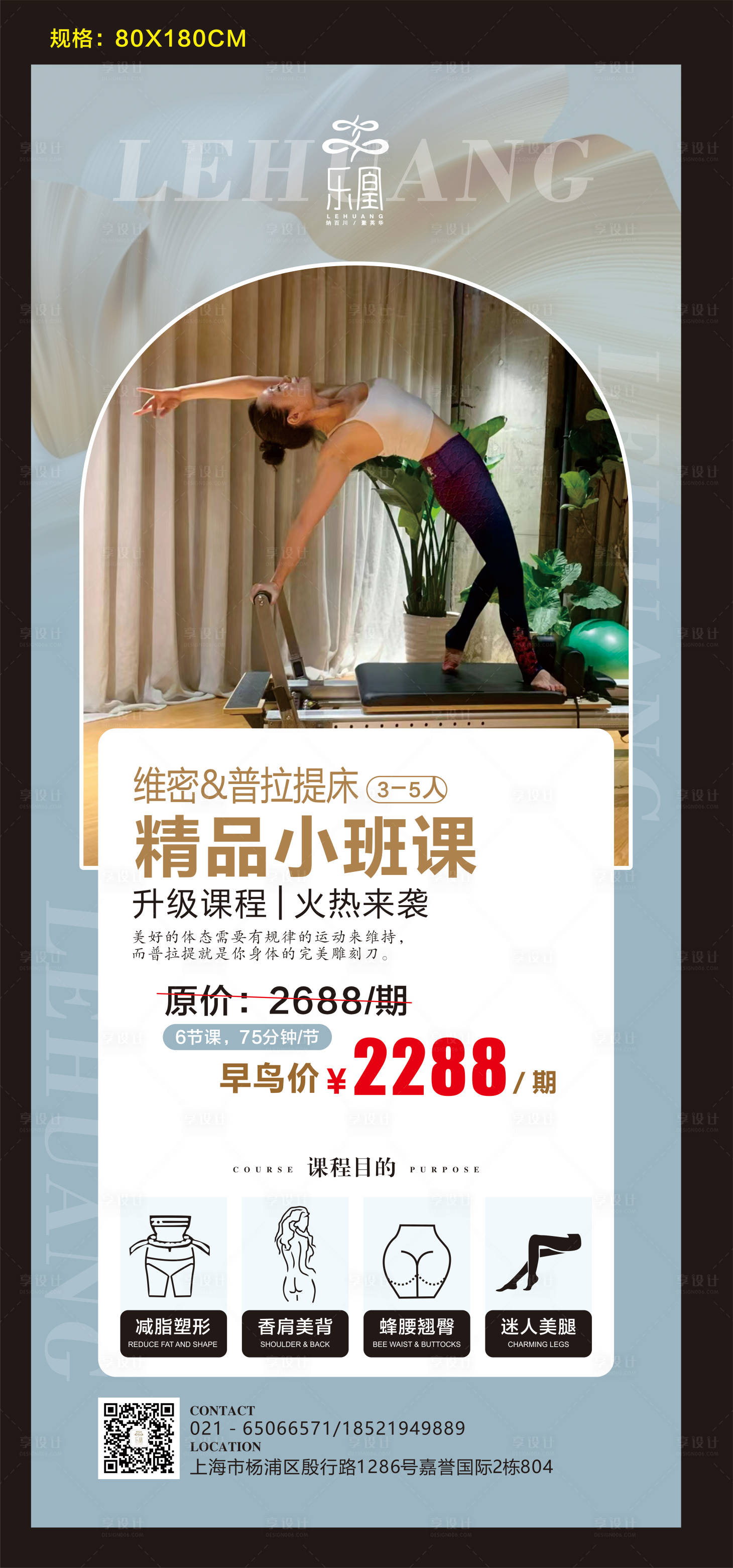 源文件下載【享設計】搜索編號：15320025627064784【美體展架】