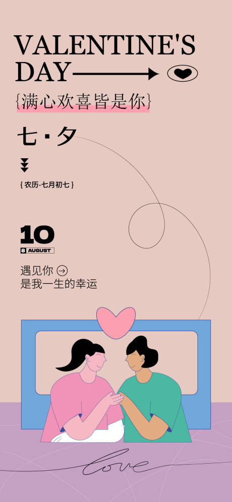源文件下載【享設計】搜索編號：72520025581632139【七夕海報】