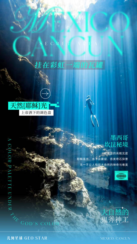 墨西哥旅游潜水海报