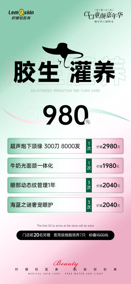 源文件下載【享設計】搜索編號：77570025866361722【醫美促銷卡券海報】