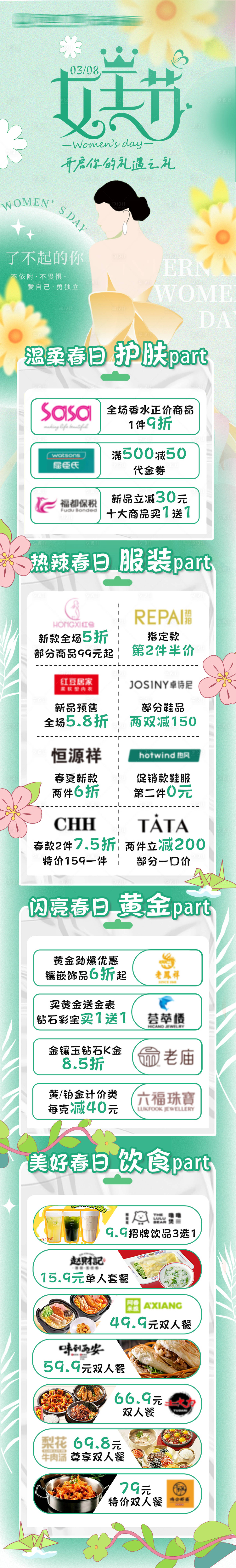 源文件下載【享設計】搜索編號：52750025715664790【女王節活動長圖】