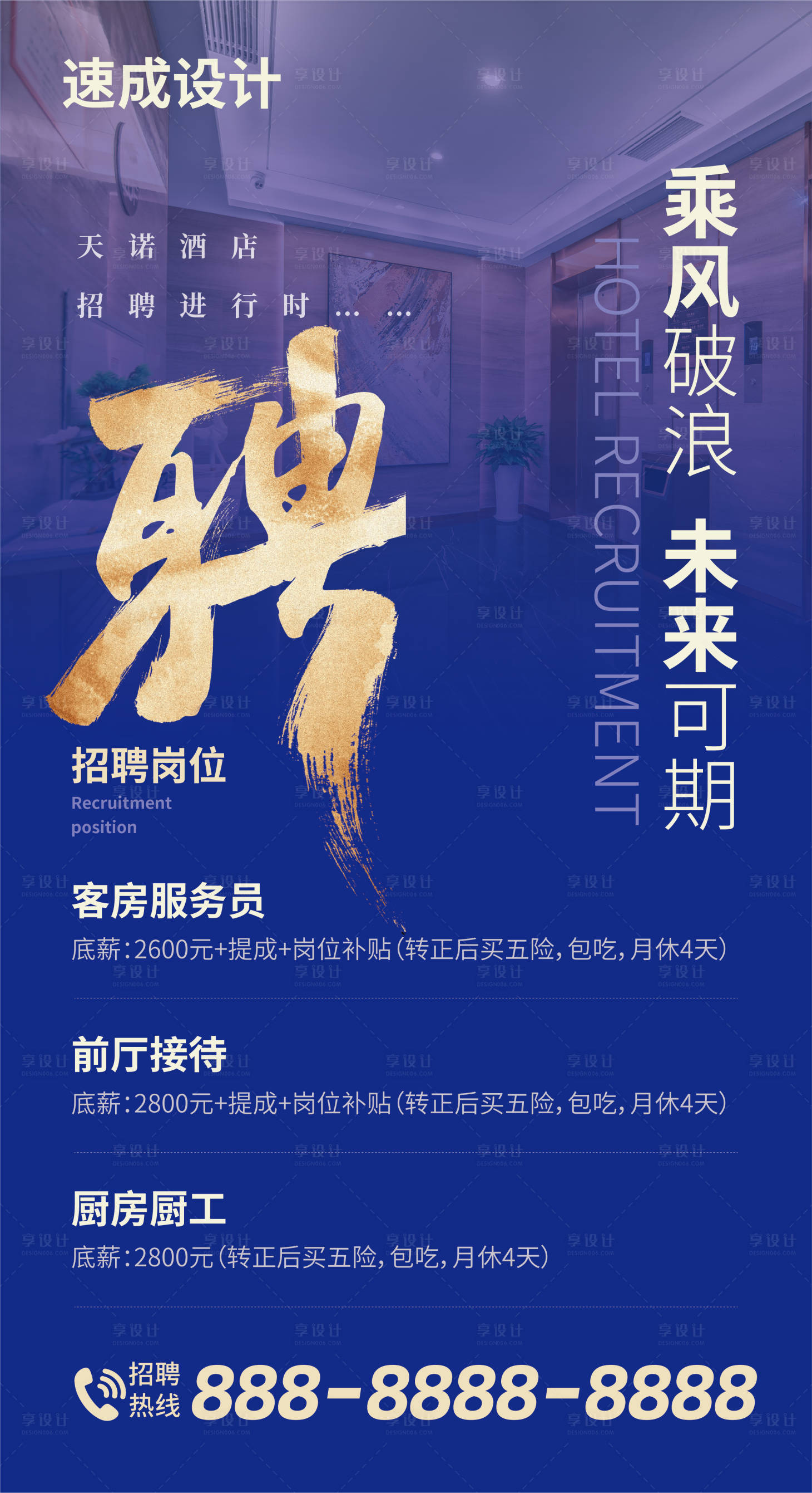 源文件下载【享设计】搜索编号：30640025984273855【五分钟完成招聘海报】