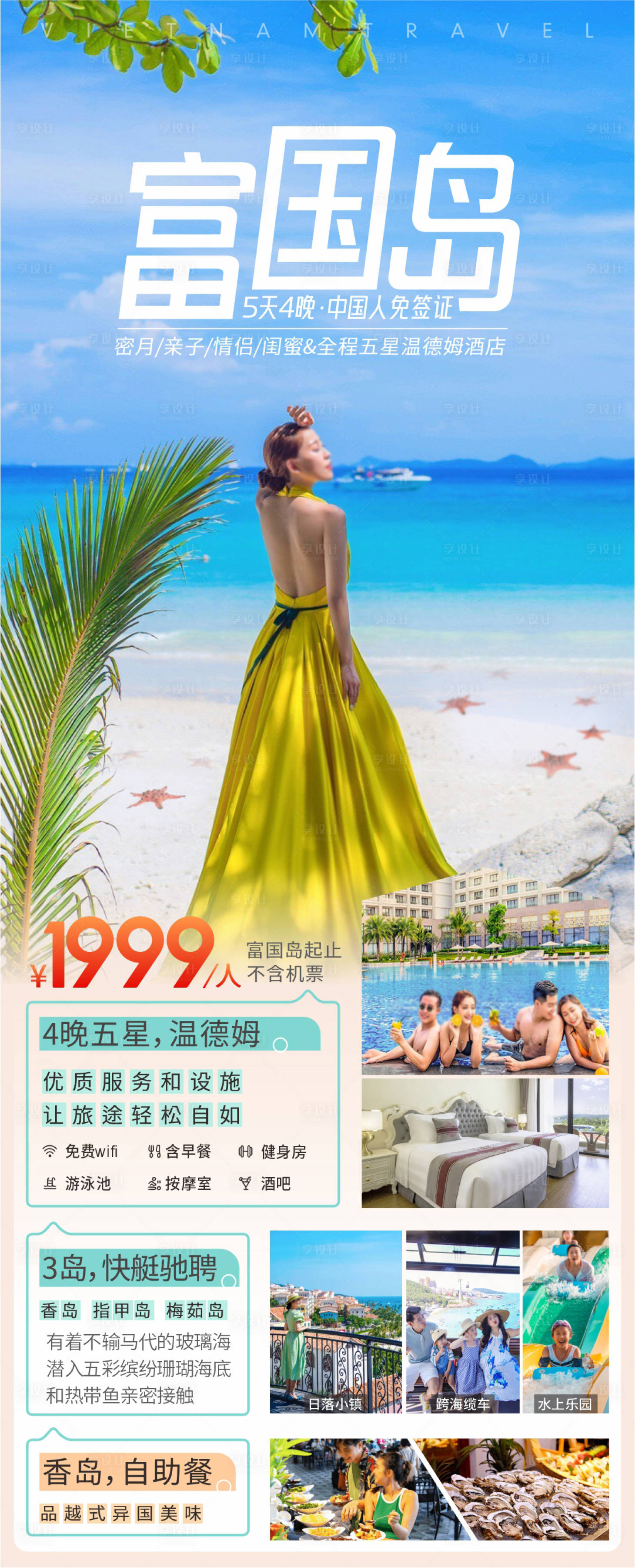 源文件下载【享设计】搜索编号：79530025993783195【旅游海报】