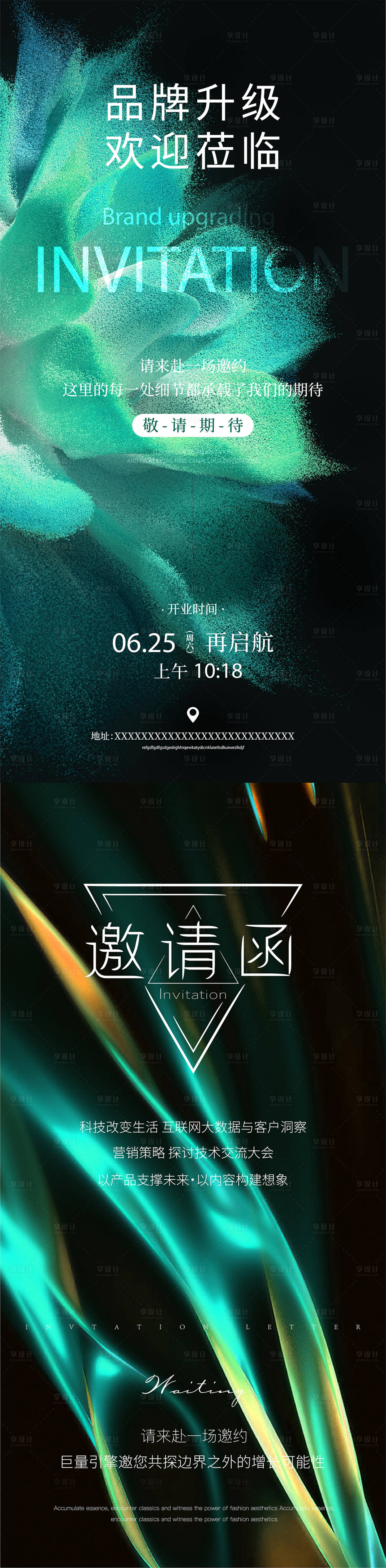 源文件下載【享設計】搜索編號：46110025494208655【高端品質邀請函系列海報】