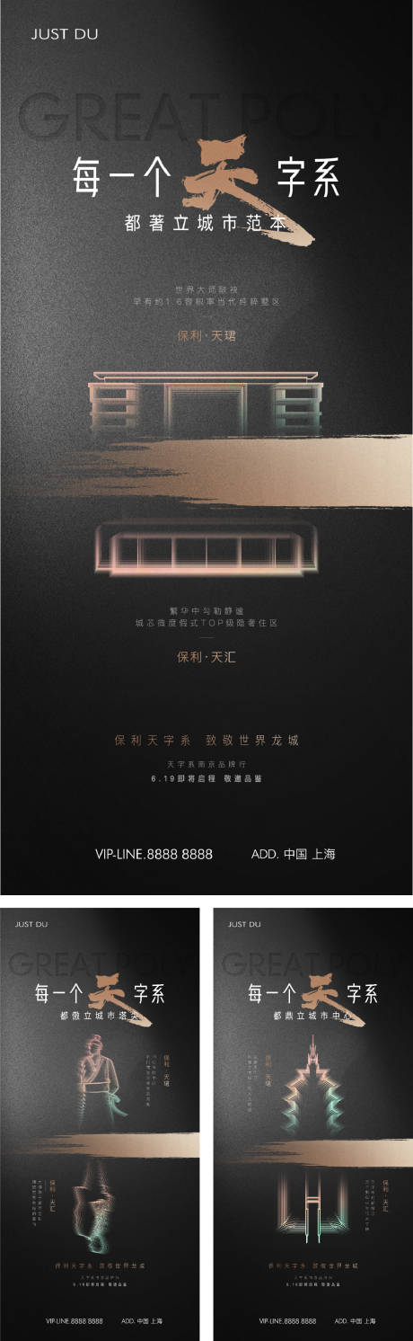 地产价值点系列海报