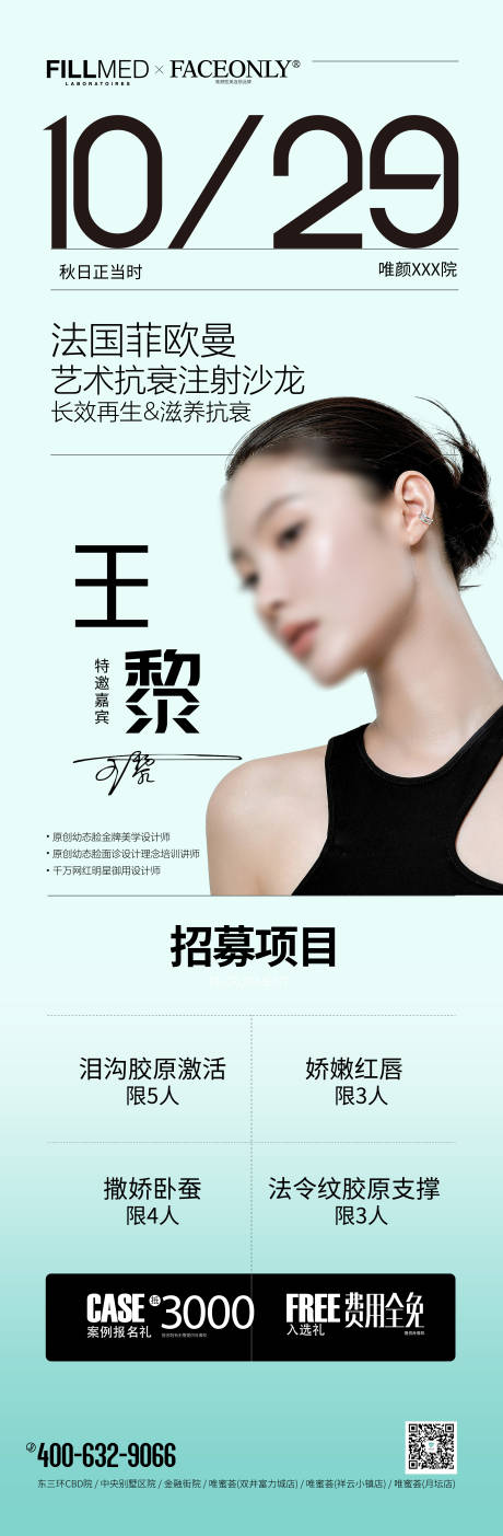 源文件下載【享設(shè)計(jì)】搜索編號(hào)：44190025488752129【醫(yī)美海報(bào)】