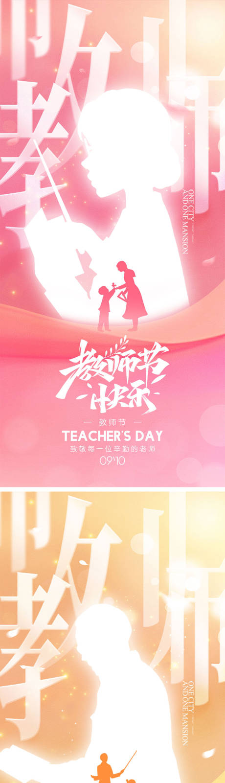 源文件下载【享设计】搜索编号：15030025859645095【教师节海报】