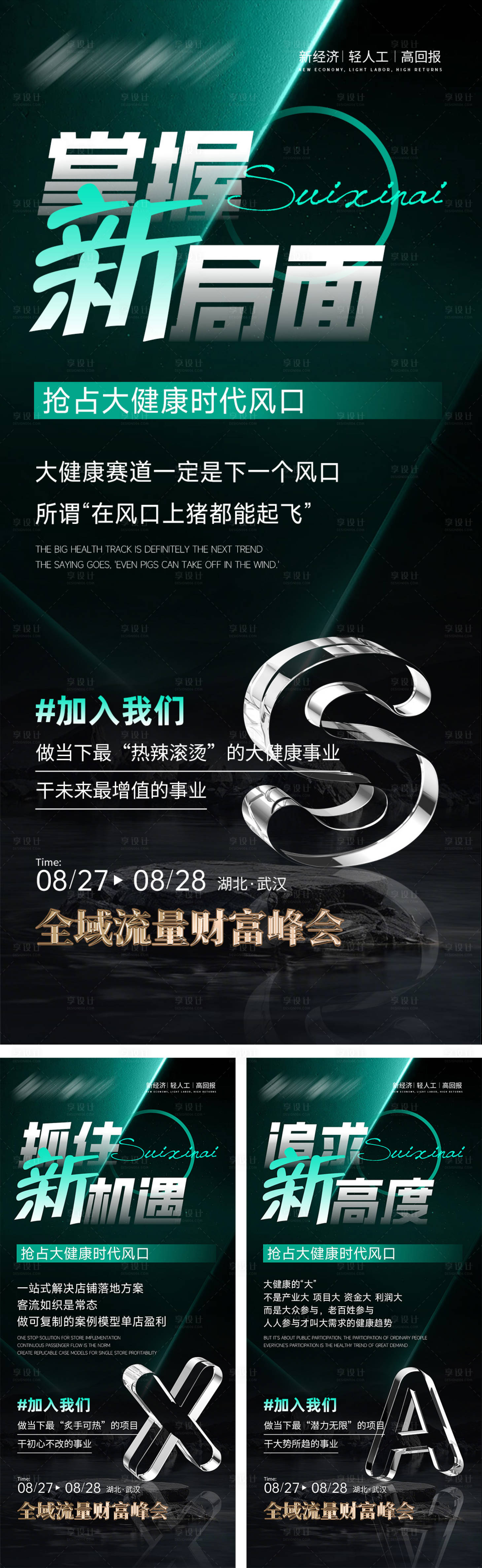 源文件下載【享設(shè)計(jì)】搜索編號(hào)：43410025757304721【市場(chǎng)造勢(shì)私董會(huì)系列海報(bào)】