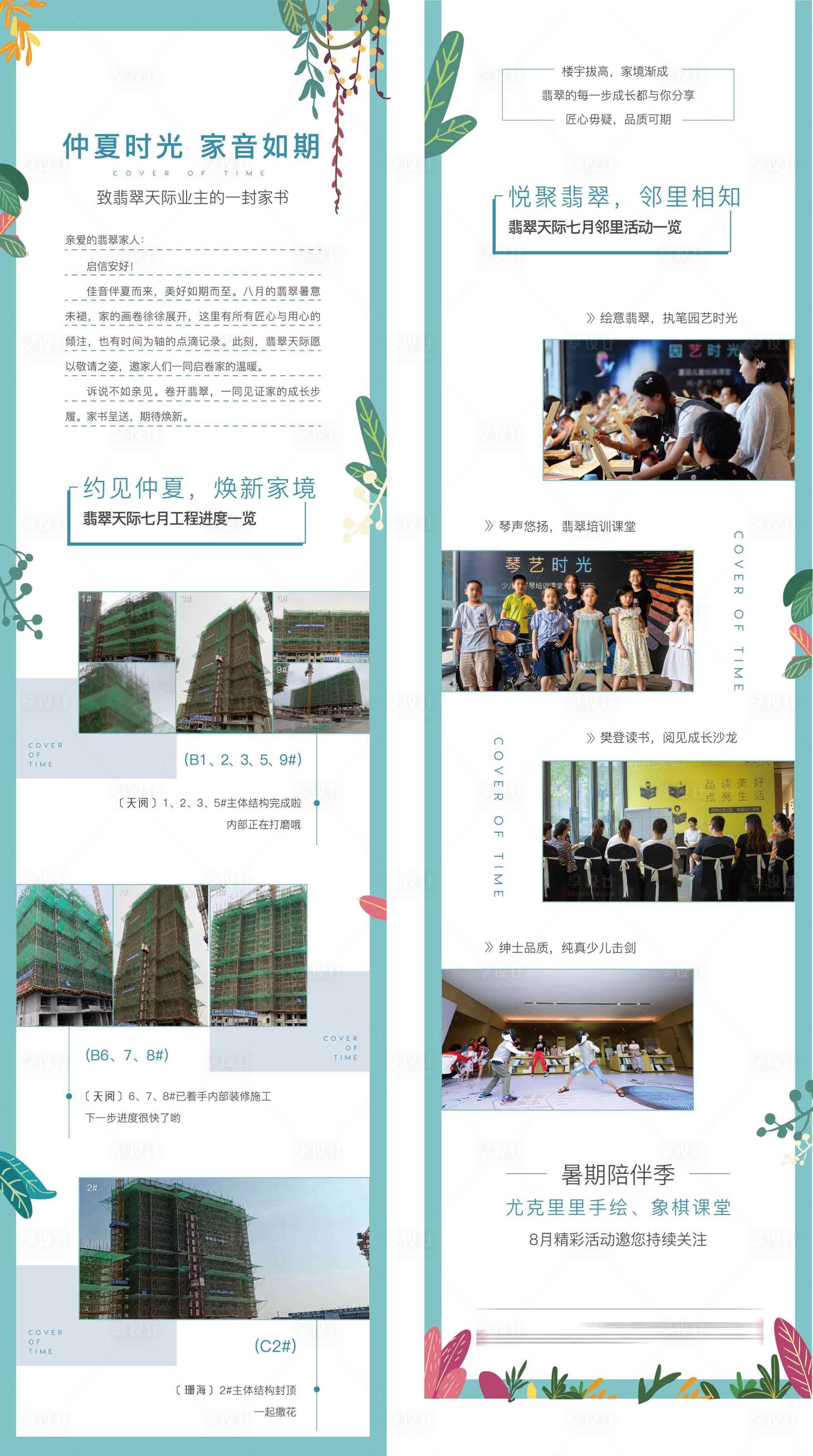 源文件下載【享設計】搜索編號：39060025622631118【夏季家書工程進度長圖】
