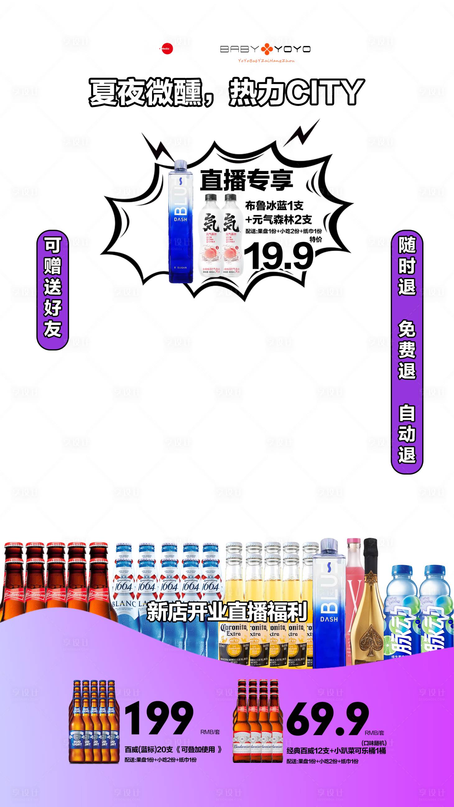 源文件下载【享设计】搜索编号：26070025482052198【酒水促销直播间贴片海报】