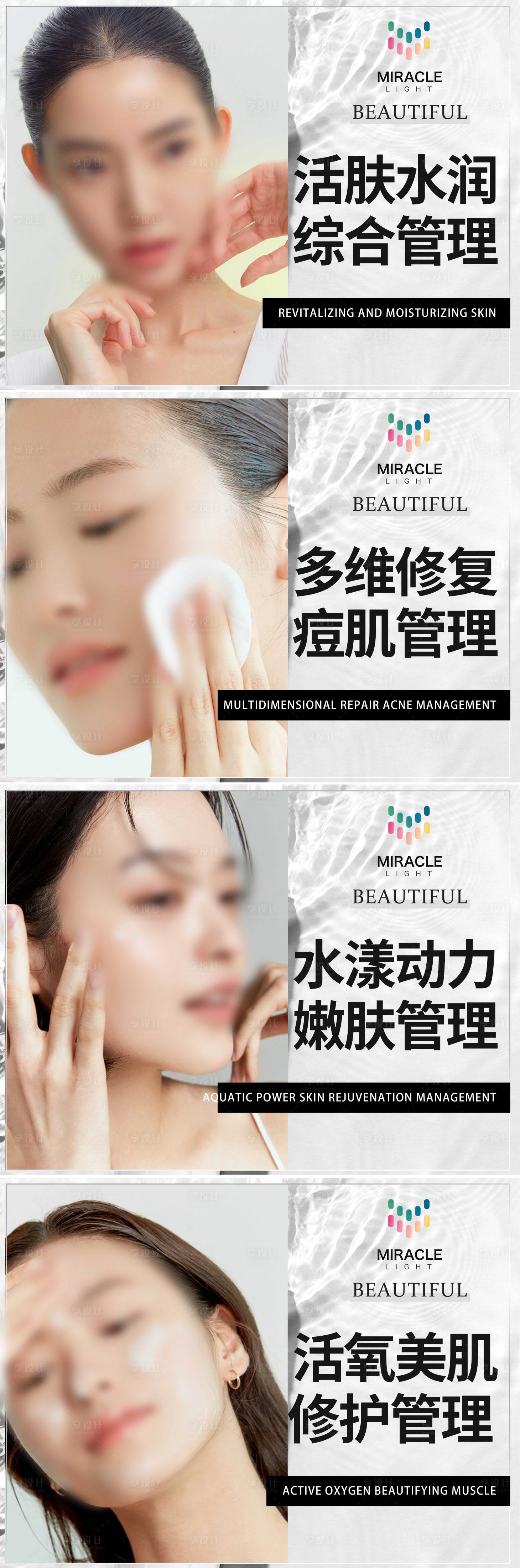 源文件下載【享設計】搜索編號：80830025802877760【皮膚管理項目圖】