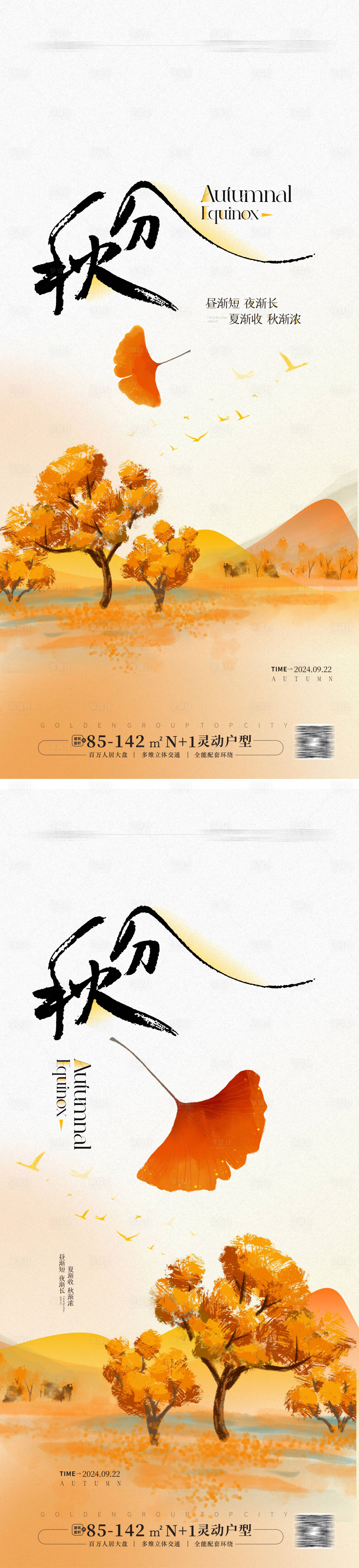 源文件下载【享设计】搜索编号：50960025832289737【地产秋分海报】