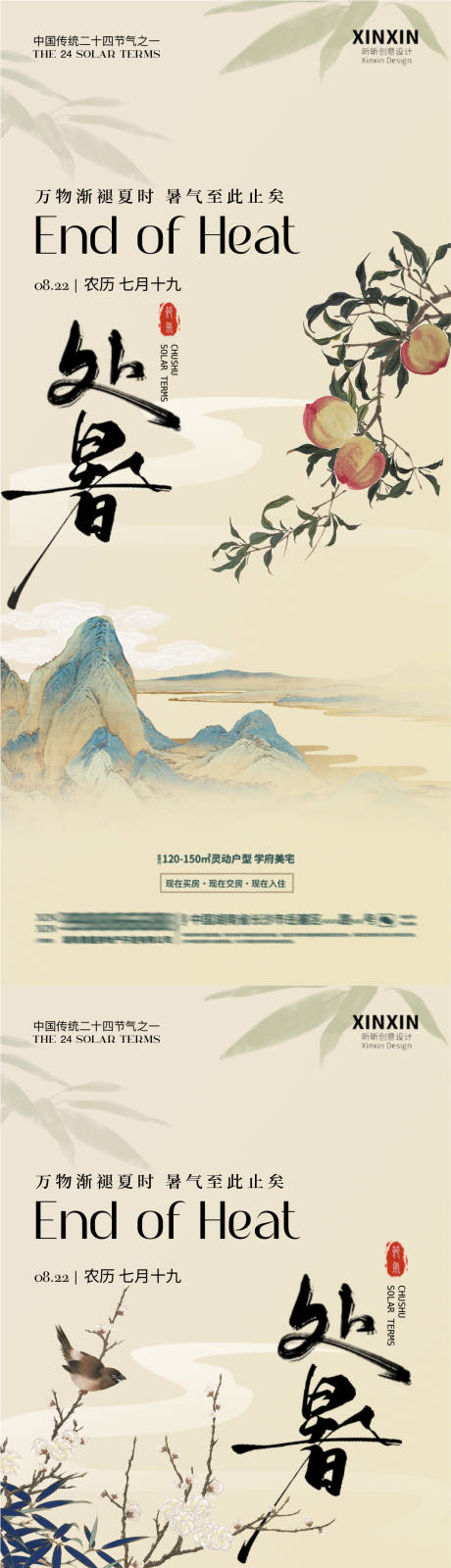 源文件下載【處暑中式復(fù)古節(jié)氣海報(bào)】編號：48510025660563766