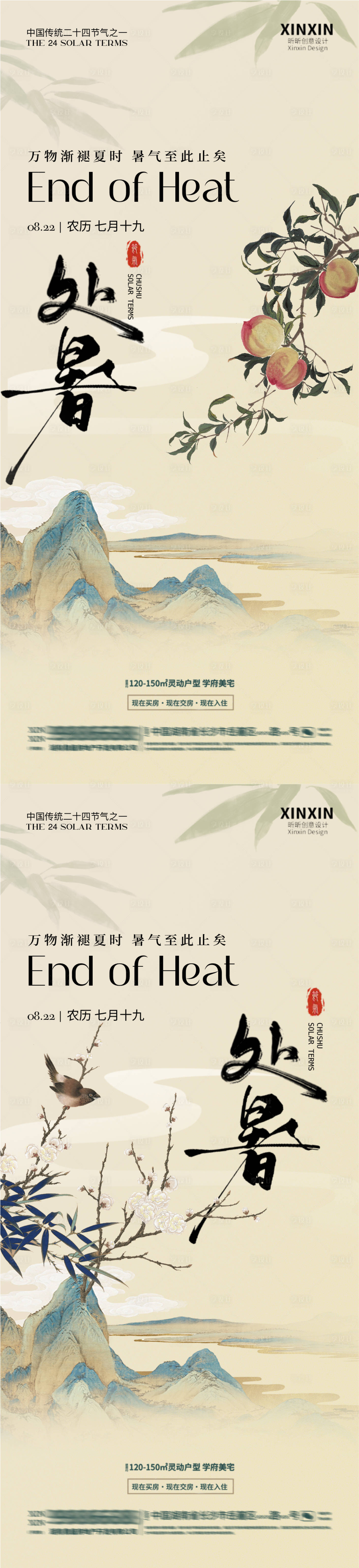 源文件下载【处暑中式复古节气海报】编号：48510025660563766