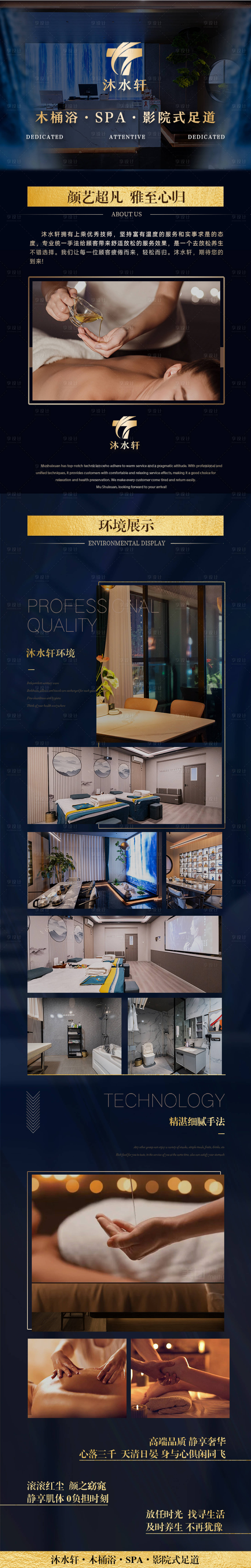 源文件下载【SPA足浴按摩详情页】编号：91590025934868707