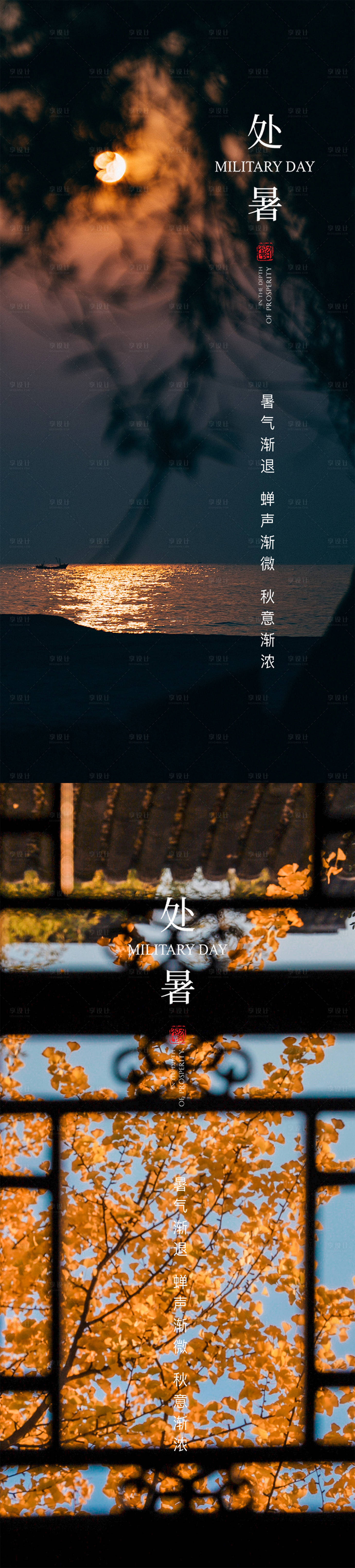 源文件下載【處暑秋分立秋大暑小暑】編號：67230025617693019