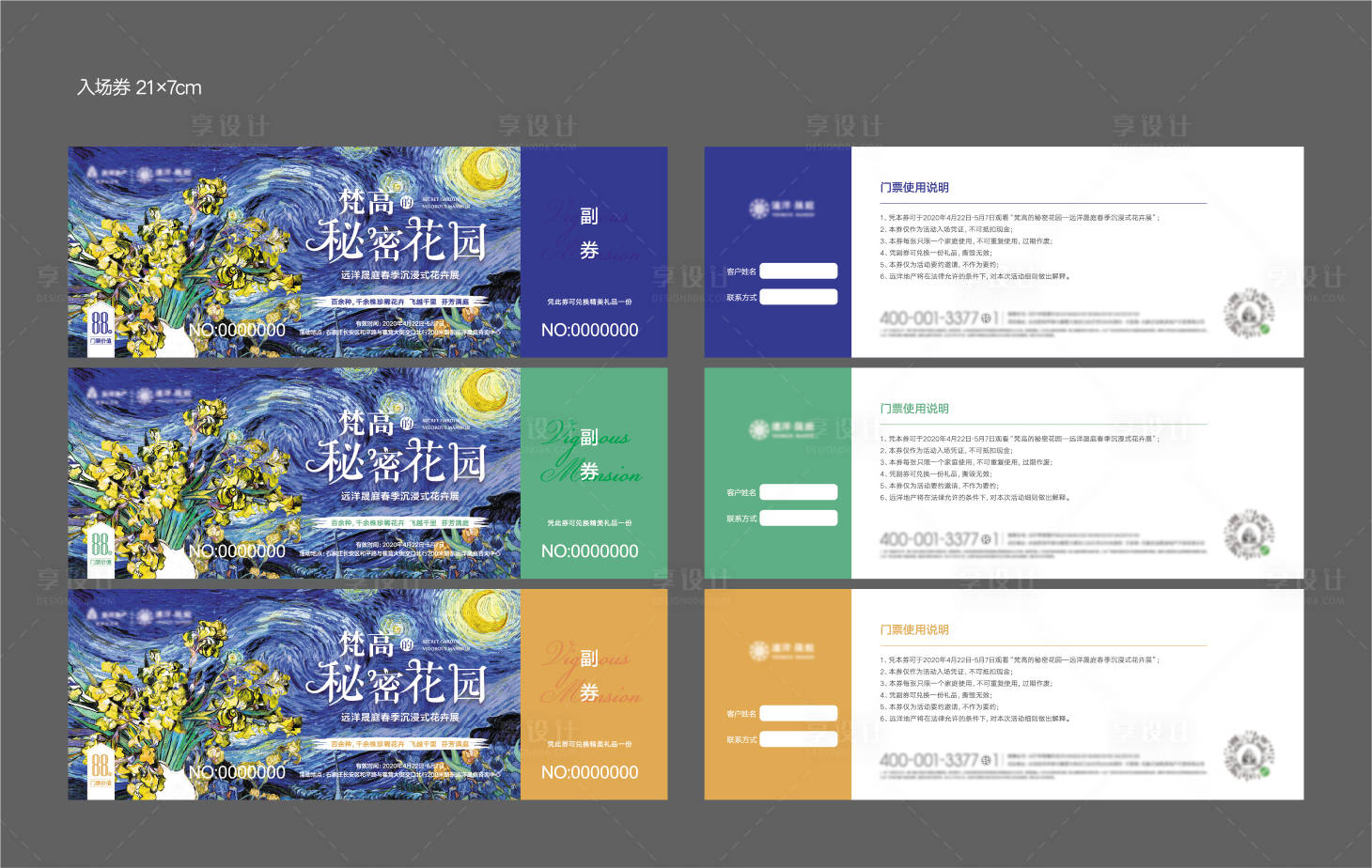 源文件下載【享設計】搜索編號：93840025749182854【入場券（EPS用AI打開）】