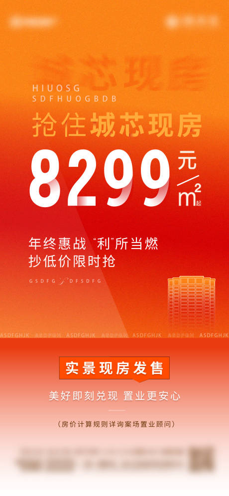 源文件下載【享設計】搜索編號：98420025905669934【大字報特價房政策海報】
