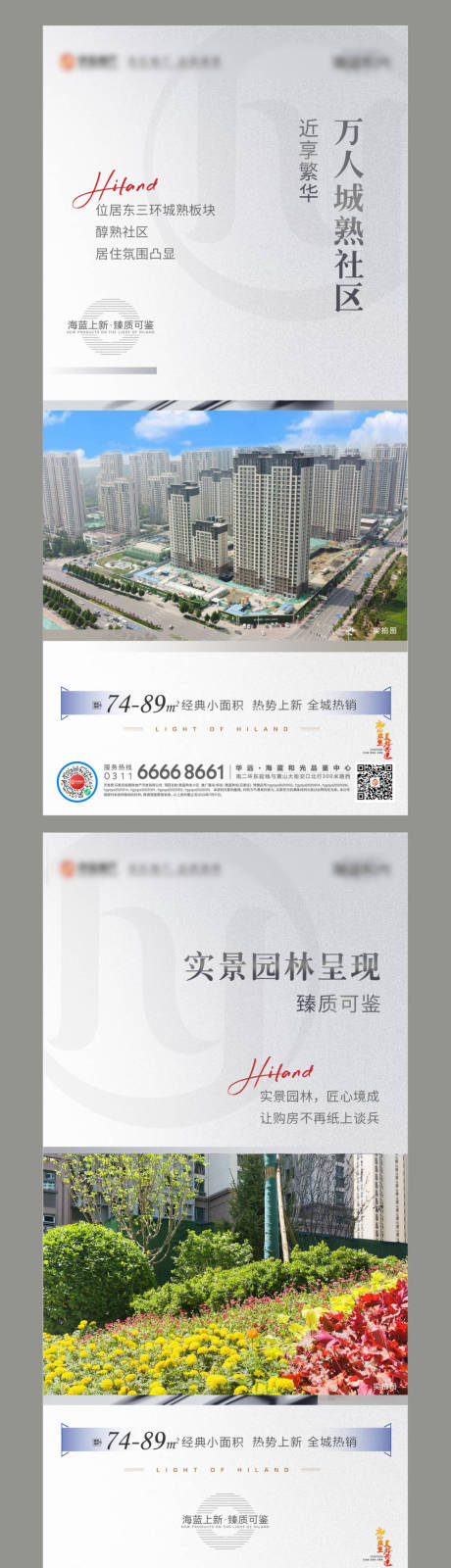 源文件下载【地产价值系列海报】编号：92780025564409010