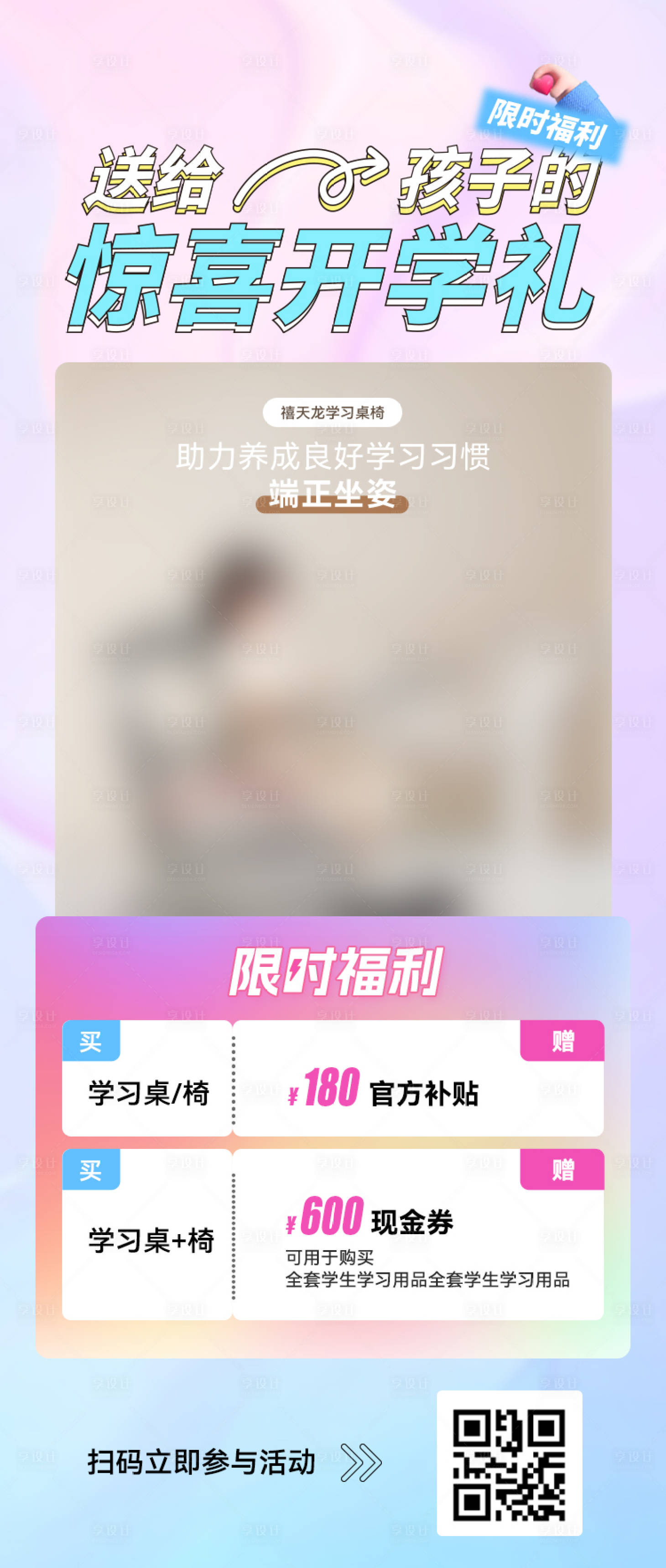 源文件下載【開學季活動海報】編號：80240025567842563