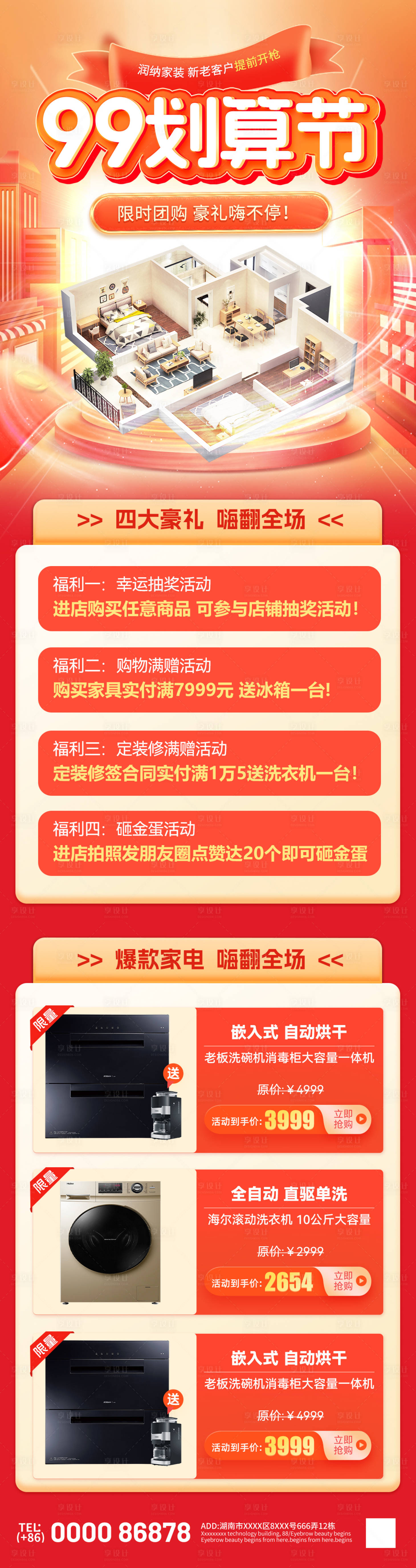 源文件下載【99劃算節家裝家電活動電商首頁】編號：24850025683609597