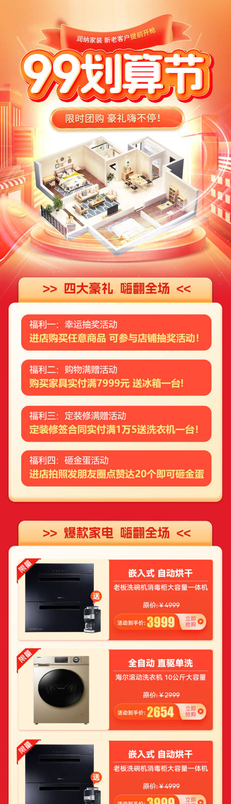 编号：24850025683609597【享设计】源文件下载-99划算节家装家电活动电商首页