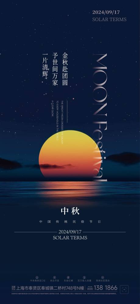 源文件下載【中秋佳節節日海報】編號：62640026000361623