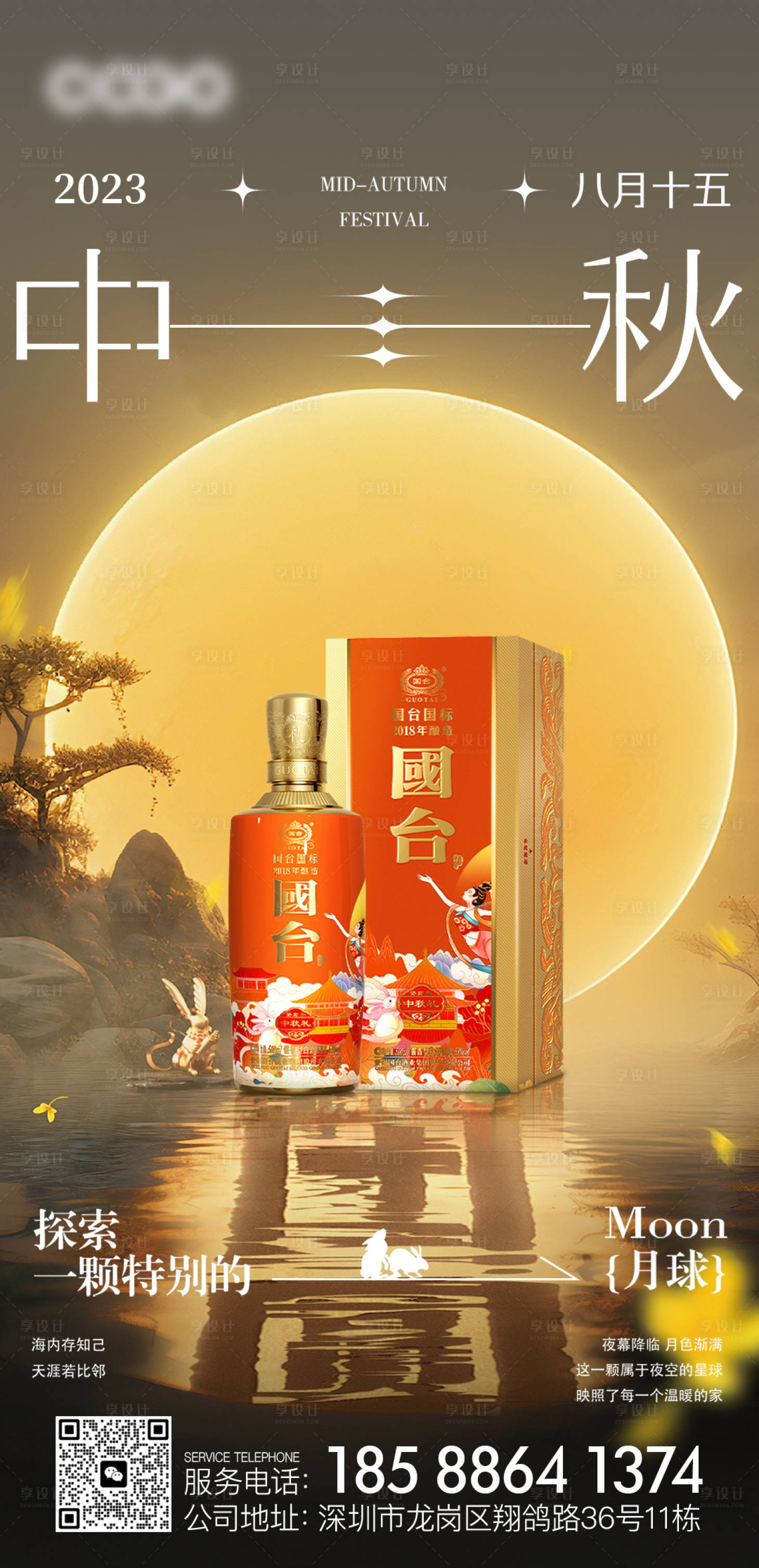 源文件下载【享设计】搜索编号：21110025928204356【白酒中秋节海报】