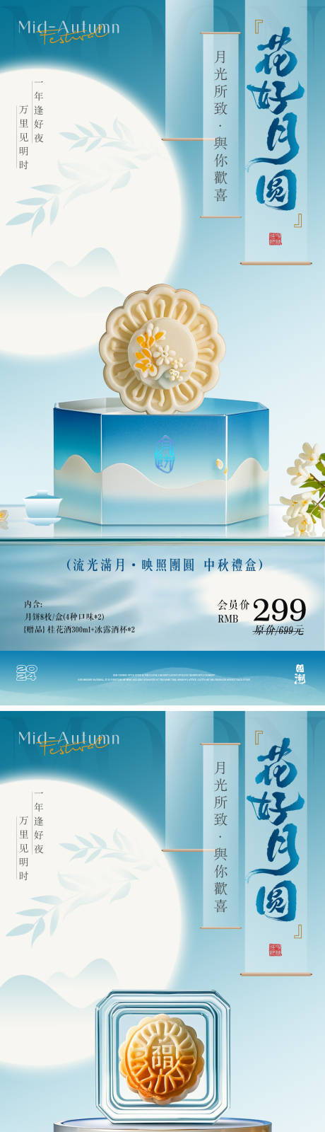 源文件下載【享設計】搜索編號：52700025528564918【中秋月餅禮盒海報】