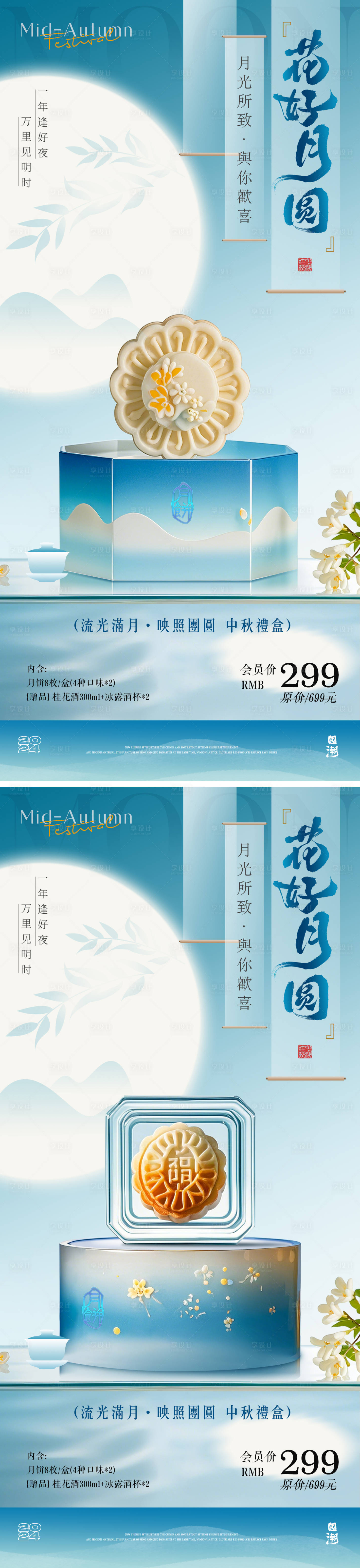 源文件下載【享設計】搜索編號：52700025528564918【中秋月餅禮盒海報】