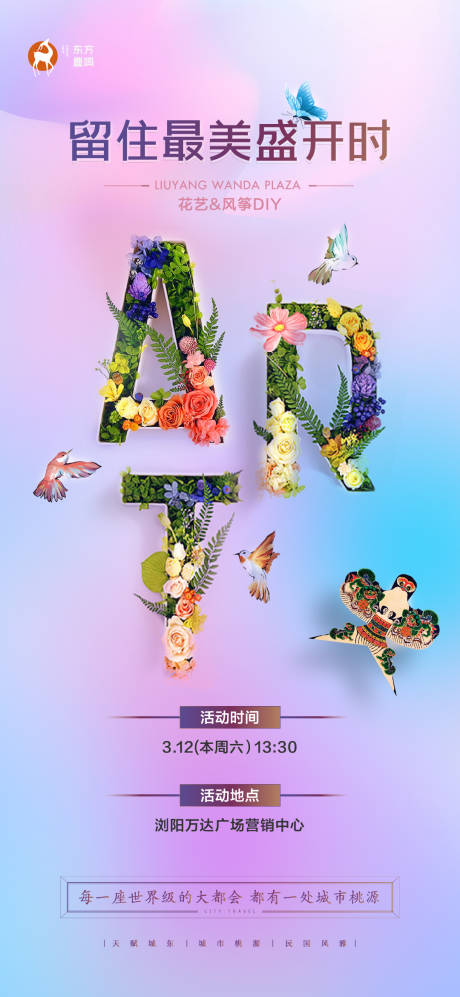 源文件下載【插花風箏diy海報】編號：66890025830712411