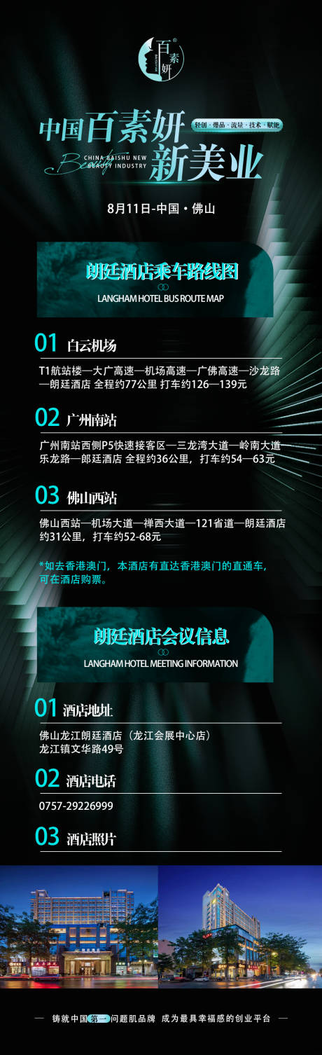 源文件下載【路線圖酒店出行方式】編號：19190025649402916