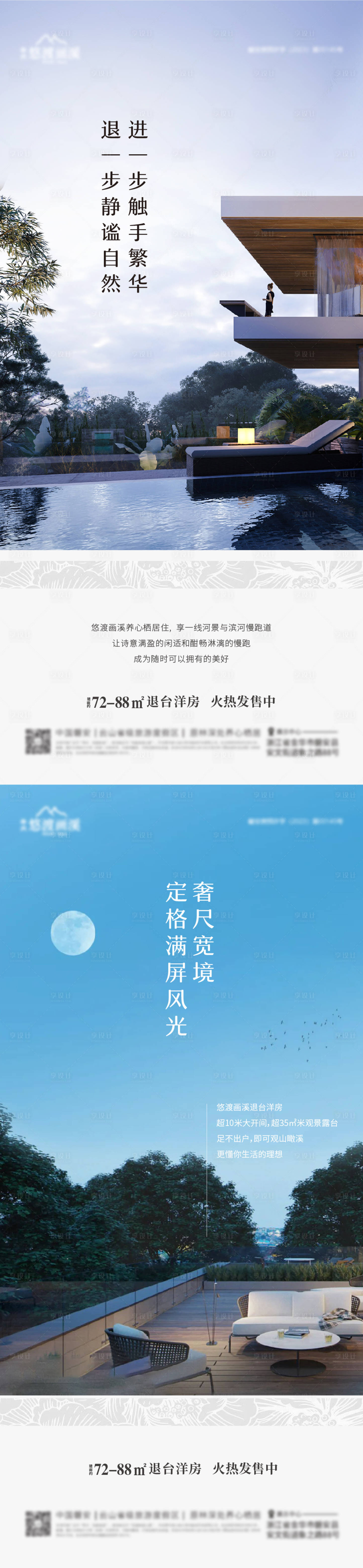 源文件下载【享设计】搜索编号：24510025649849557【地产价值系列海报】