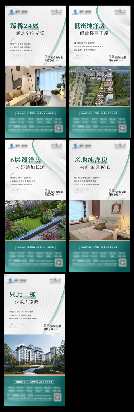 源文件下載【享設計】搜索編號：61200025909088770【地產系列價值點海報】