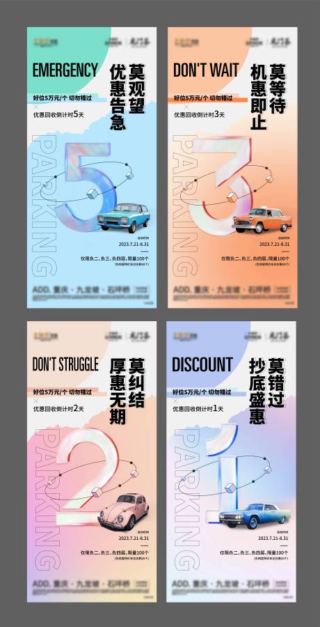 源文件下载【车位倒计时海报】编号：47560025773903180